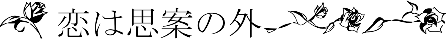 Série « Inspiration » : roses et proverbe « L'Amour est au-delà de la raison »