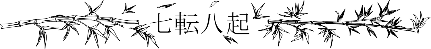 Série « Inspiration » : bambou et proverbe « Tomber sept fois, se relever huit »